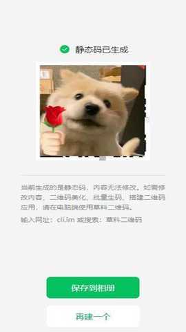 草料二维码生成器下载