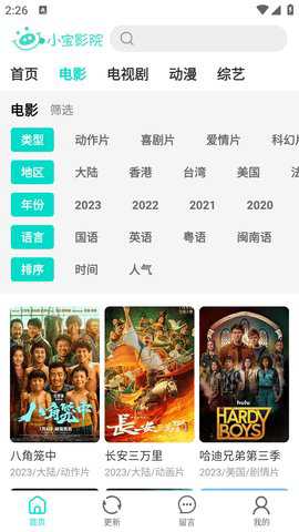 小宝影院无广告版下载
