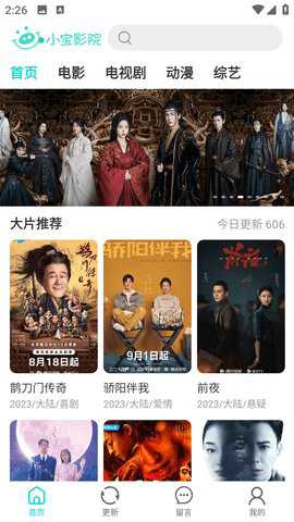 小宝影院无广告版下载