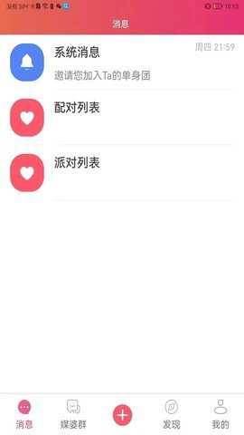 媒婆湾安卓版下载