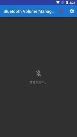 蓝牙音量控制下载