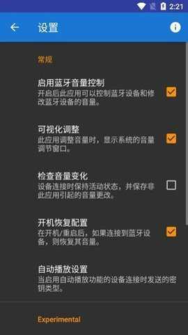 蓝牙音量控制下载