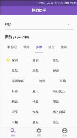押韵机器下载