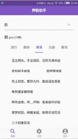押韵机器下载