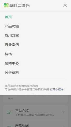 草料二维码解码器下载
