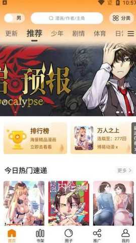 漫画园漫画官方下载