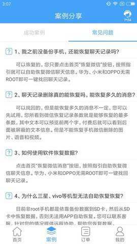 qq数据恢复软件下载