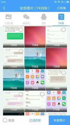qq数据恢复软件下载