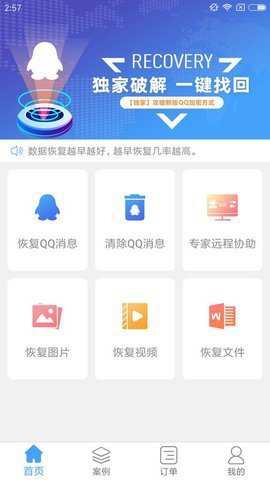 qq数据恢复软件下载
