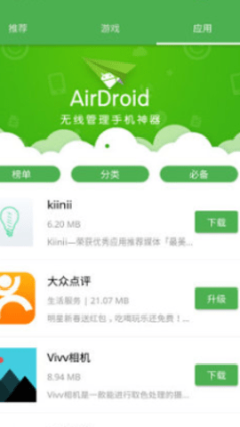 同步推应用商店下载