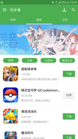 同步推应用商店下载