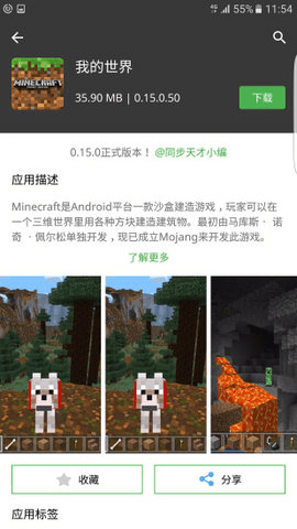 同步推应用商店下载
