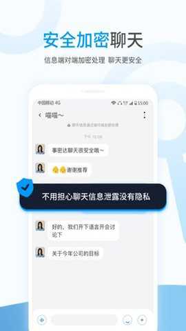 事密达安全加密聊天软件下载