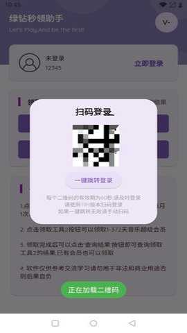 秒领绿钻助手下载