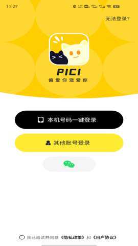 PICI语音下载