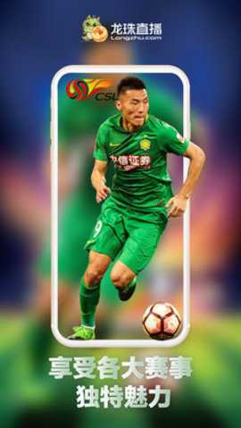 神龙直播APP下载