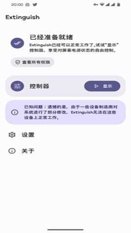 Extinguish息屏挂机官方下载