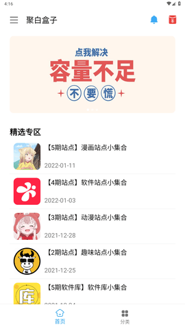 聚白盒子下载