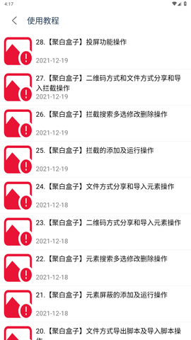 聚白盒子下载
