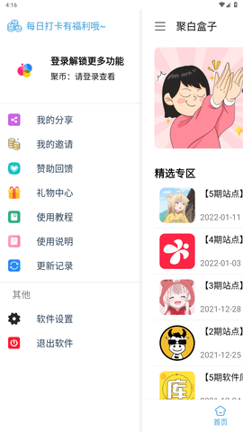 聚白盒子下载
