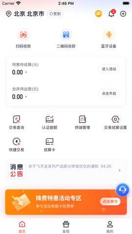 金飞天安卓版下载