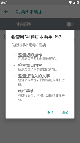 视频脚本助手最新版下载