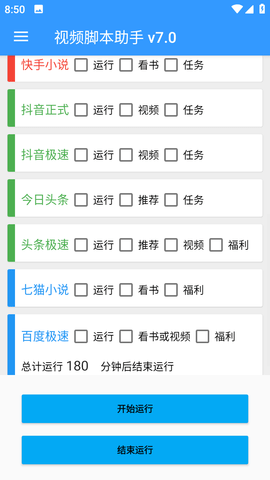视频脚本助手最新版下载