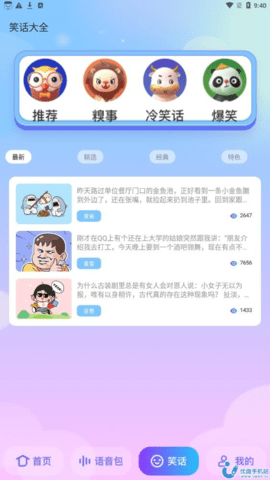 快玩语音下载