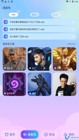 快玩语音下载