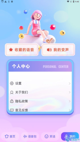 快玩语音下载