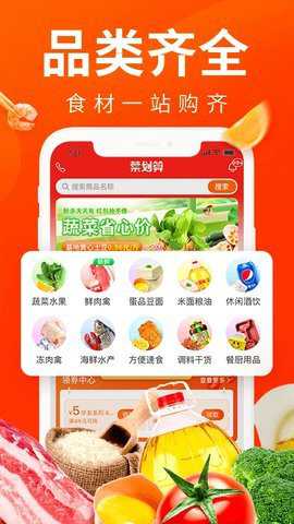 菜划算下载