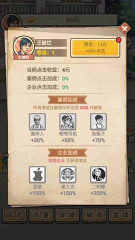 破烂之王中文版手游下载