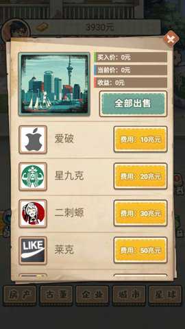 破烂之王中文版手游下载