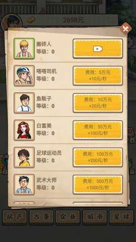破烂之王中文版手游下载