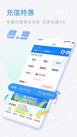 山东移动掌厅app安卓版下载