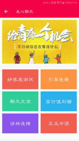 恋爱聊天话术神器下载