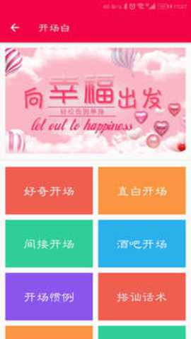 恋爱聊天话术神器下载