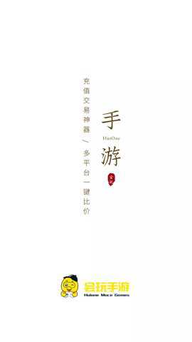 会玩手游折扣平台破解版下载
