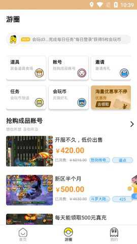 会玩手游折扣平台破解版下载