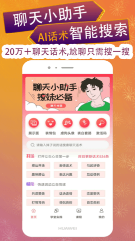 聊天回复神器免费版下载