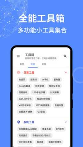 全能工具箱破解版下载