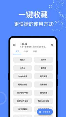 全能工具箱破解版下载