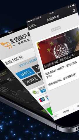 金盛微交易下载