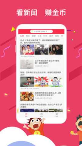 米赚头条下载最新版