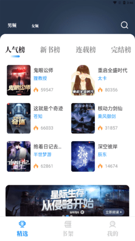 海鱼小说纯净版下载最新版