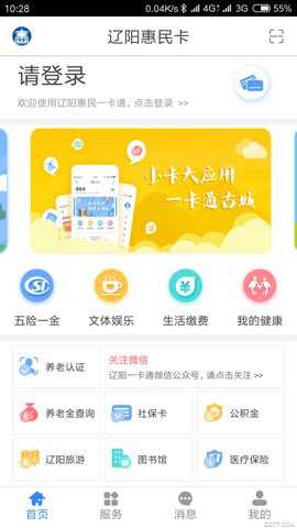 辽阳惠民卡下载