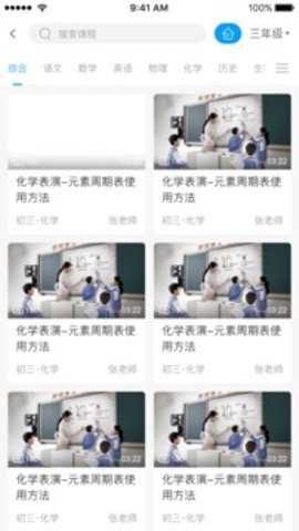 校视通官方下载