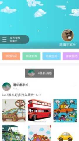 校视通官方下载