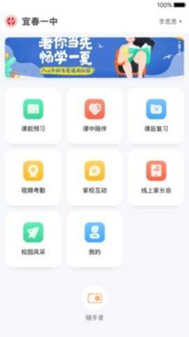 校视通官方下载