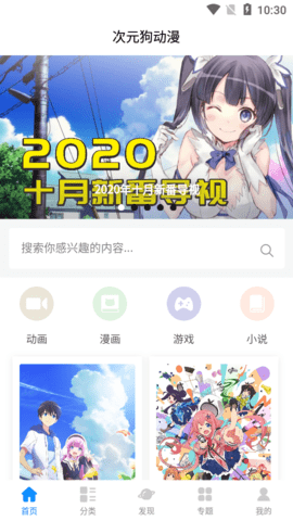 次元狗追番软件下载